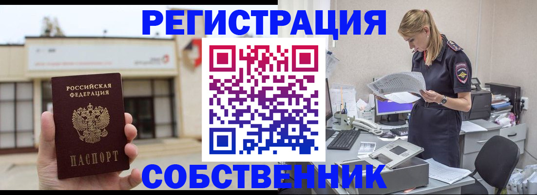 прописка 2025 в Туле