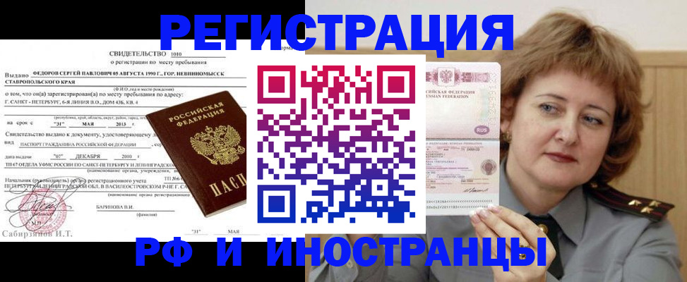 временная прописка в Туле