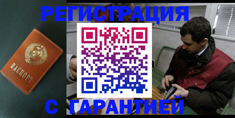 прописка штамп в Туле