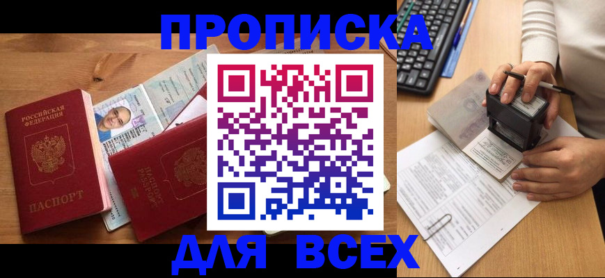 прописка регистрация в Туле
