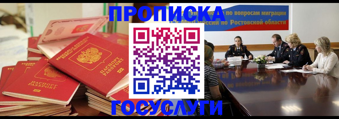 прописка для работы в Туле